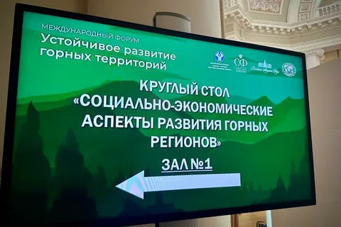 Международный горный форум начинает работу в Дагестане