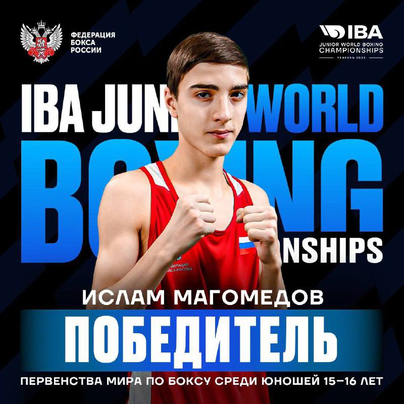 Ислам Магомедов выиграл Первенство мира по боксу
